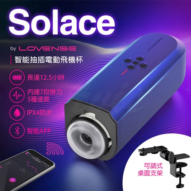 Lovense｜Solace｜遠端遙控電競飛機杯