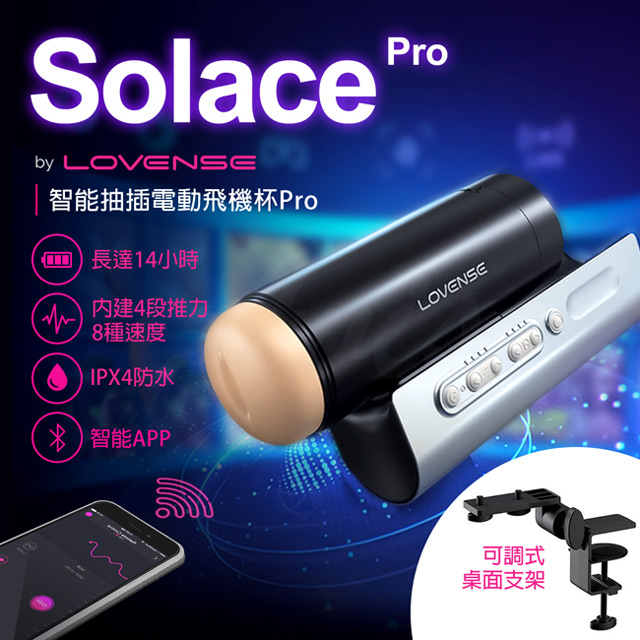 Lovense｜Solace Pro｜手機智慧遙控 震動抽插飛機杯