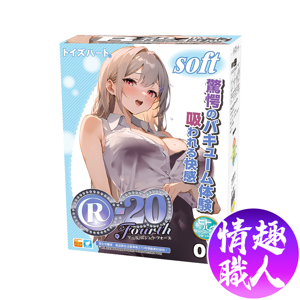 對子哈特｜R-20 四代 Soft 噴射機｜飛機杯自慰神器｜新手慢玩推薦款 R20 4代
