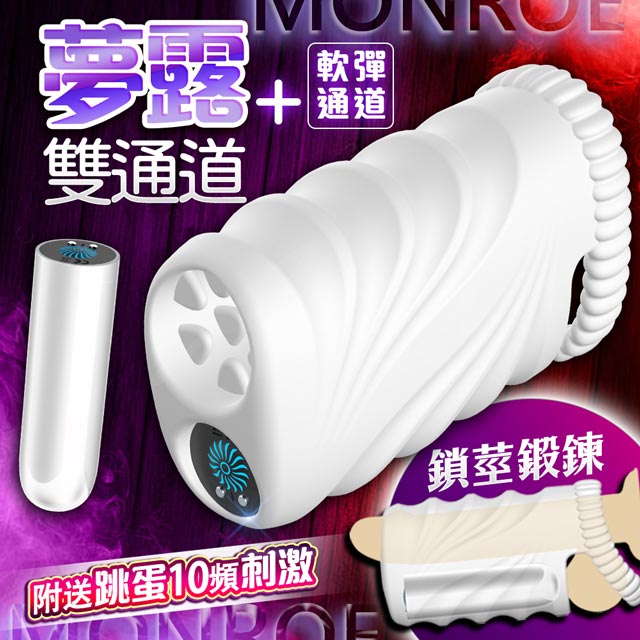 夢露｜健慰陰莖訓練器