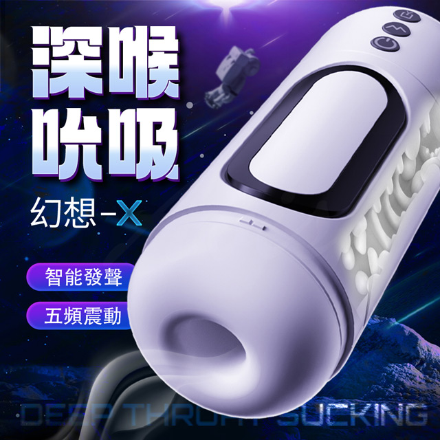 幻想X｜吮吸飛機杯｜電動發音 5國發音