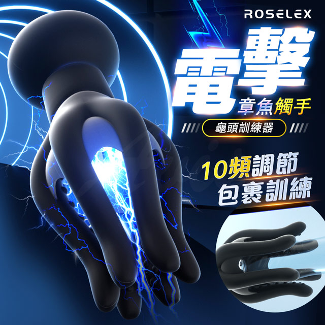 Roselex｜雷姆｜龜頭電擊訓練器