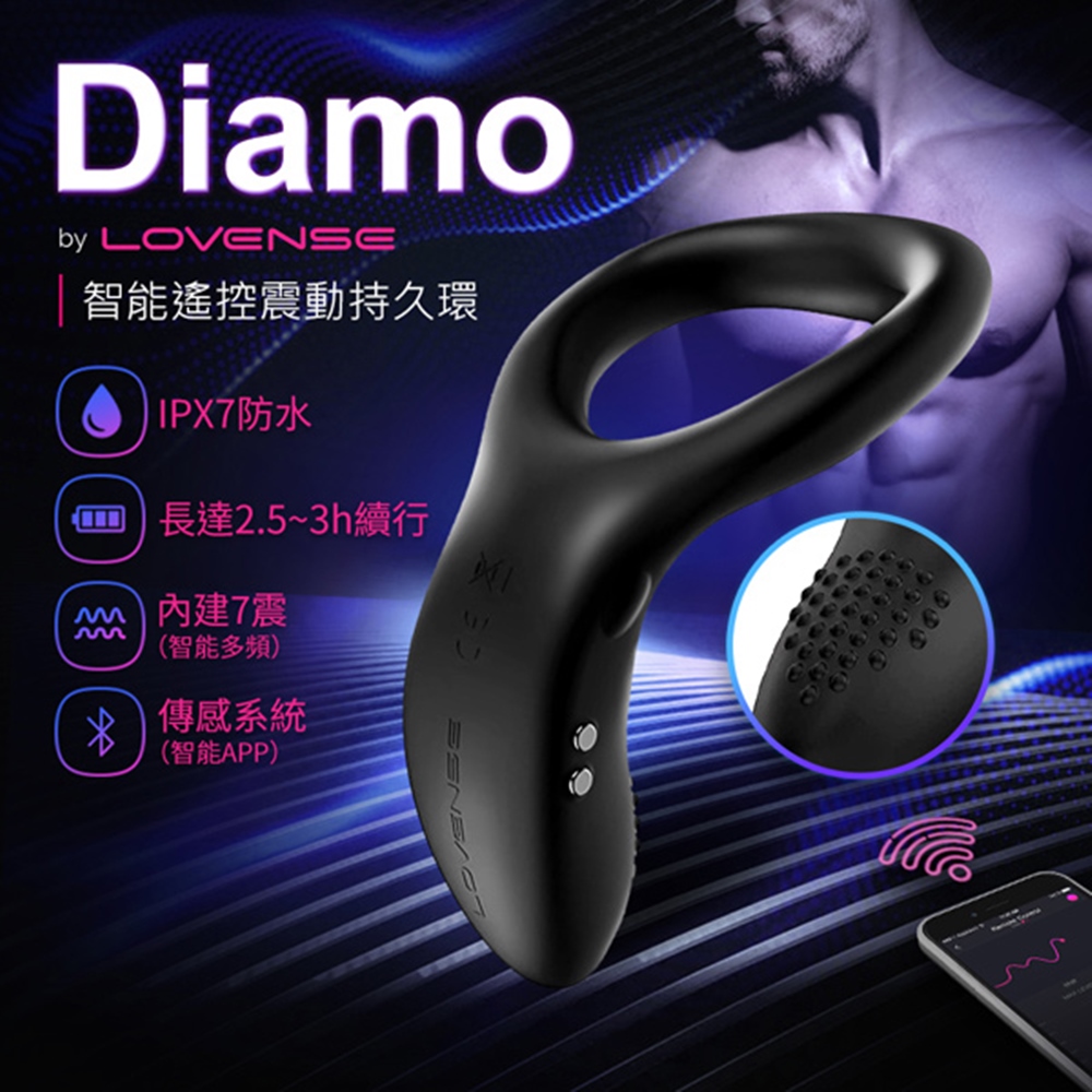 Lovense- Diamo 遠端遙控智慧陰莖環 可跨國遙控 情趣用品
