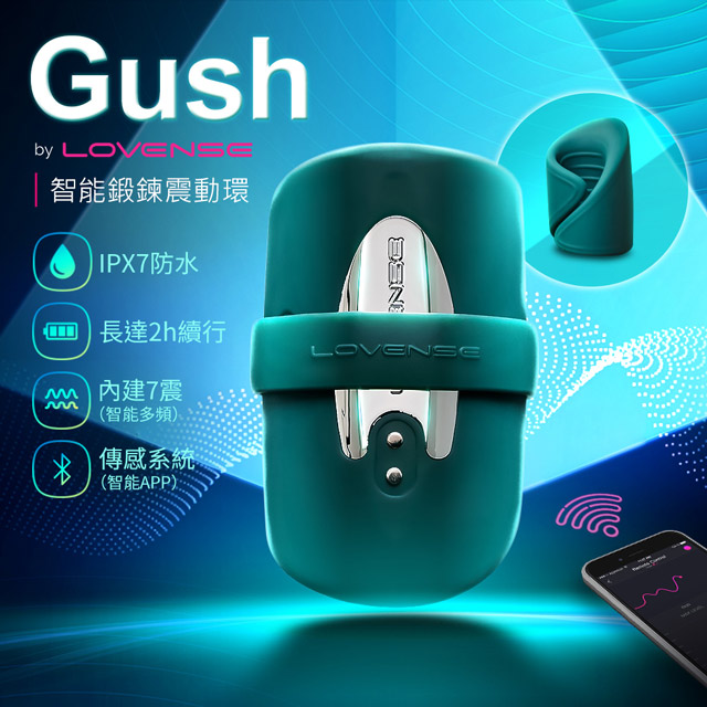 Lovense Gush 最新智慧 男士鍛鍊按摩器 可跨國遙控