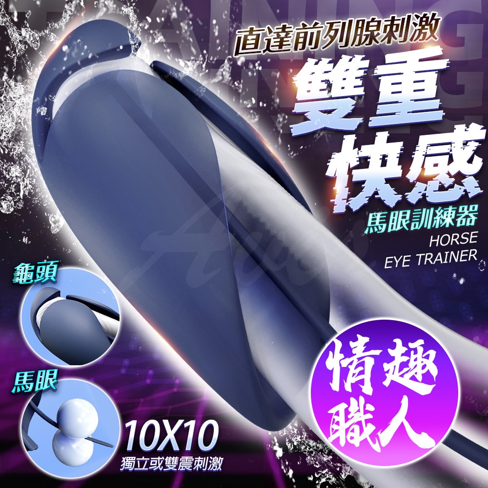 啄根鳥｜前列腺+龜頭雙重｜馬眼棒龜頭訓練器