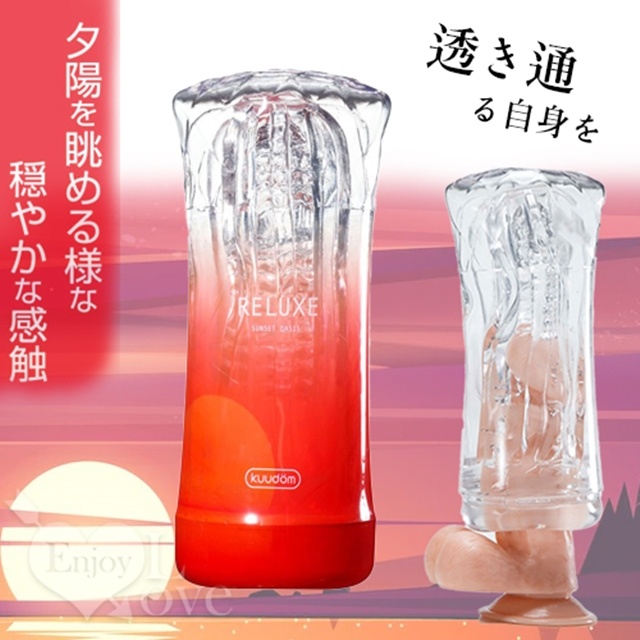 日本KUUDOM•放鬆日落夕陽 可重覆使用飛機杯-紅