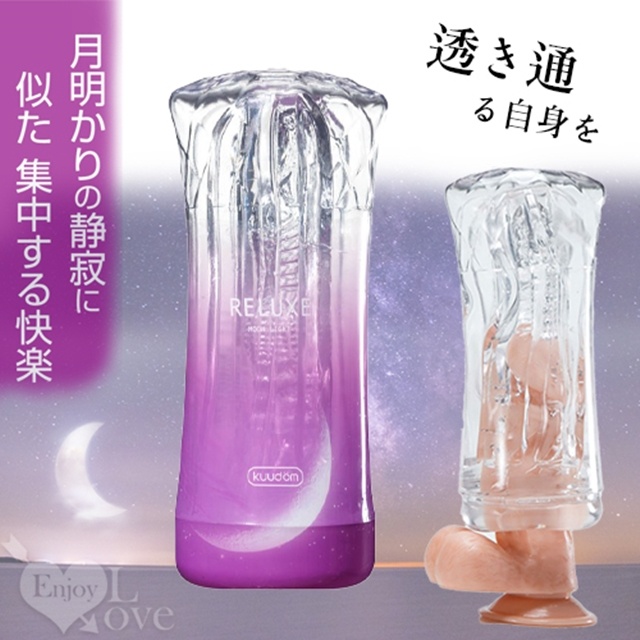 日本KUUDOM•放鬆月光寂靜 可重覆使用飛機杯-紫