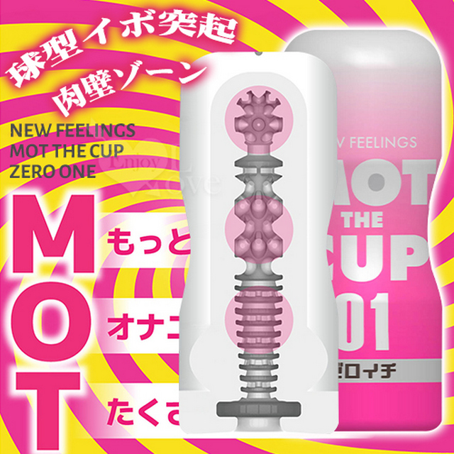 【亞柏林】日本NEW FEELINGS．MOT THE CUP NO.1 球型イボ突起肉壁飛機杯(550053)