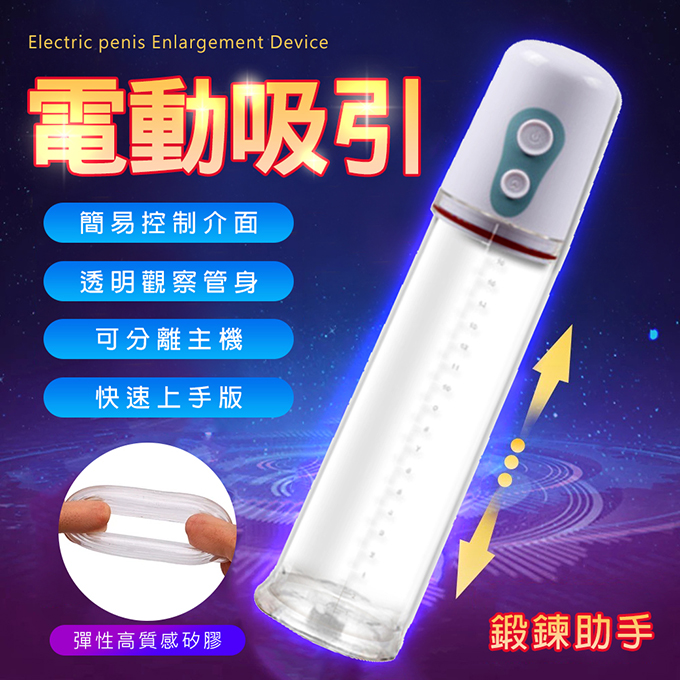 MAN 老二 快感鍛鍊 電動吸引器-白