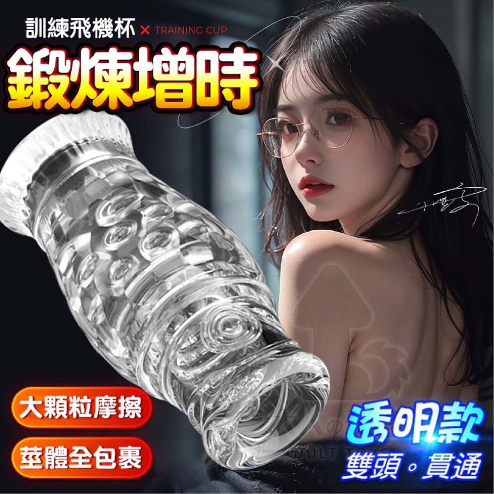含韻 雙魚 透明飛機杯