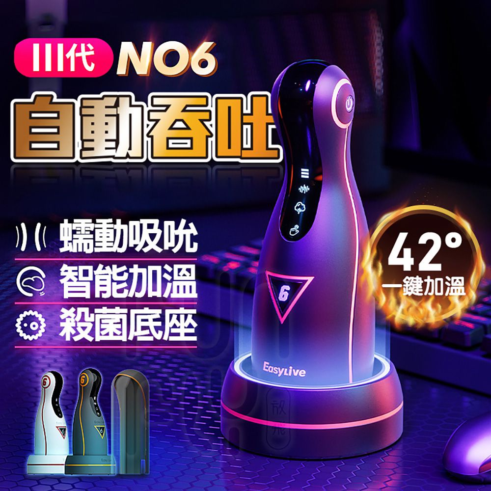 Easy live 易港6號三代 吮吸口爆飛機杯|電動飛機杯 男性自慰器
