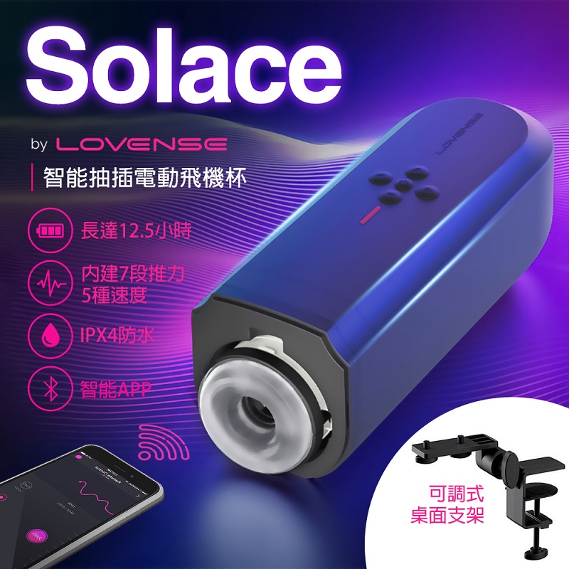 Lovense 遠端遙控 Solace 電動飛機杯
