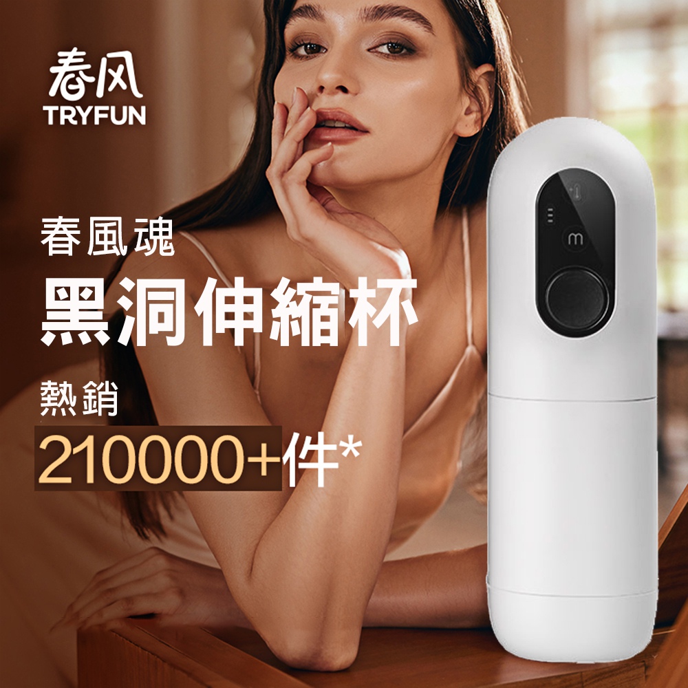 【春風精選】春風魂-黑洞4頻內伸縮加溫飛機