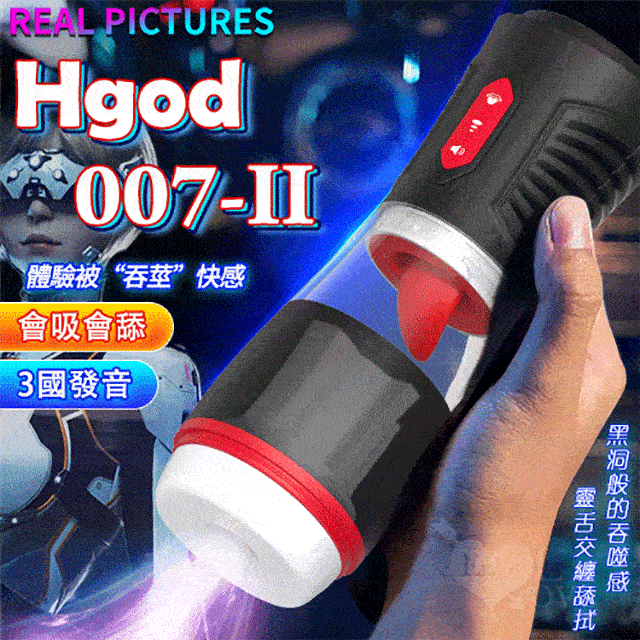 Hgod 007-II•AI新智能舌舔吞莖吮吸電動飛機杯-黑