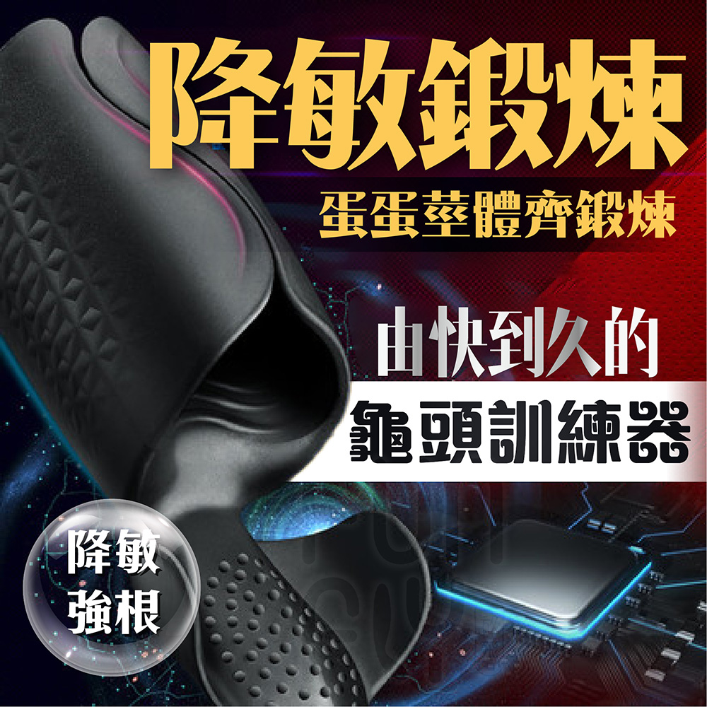 阿曼達 雙馬達脈衝 陰莖龜頭鍛鍊器|蛋蛋按摩器 自慰杯