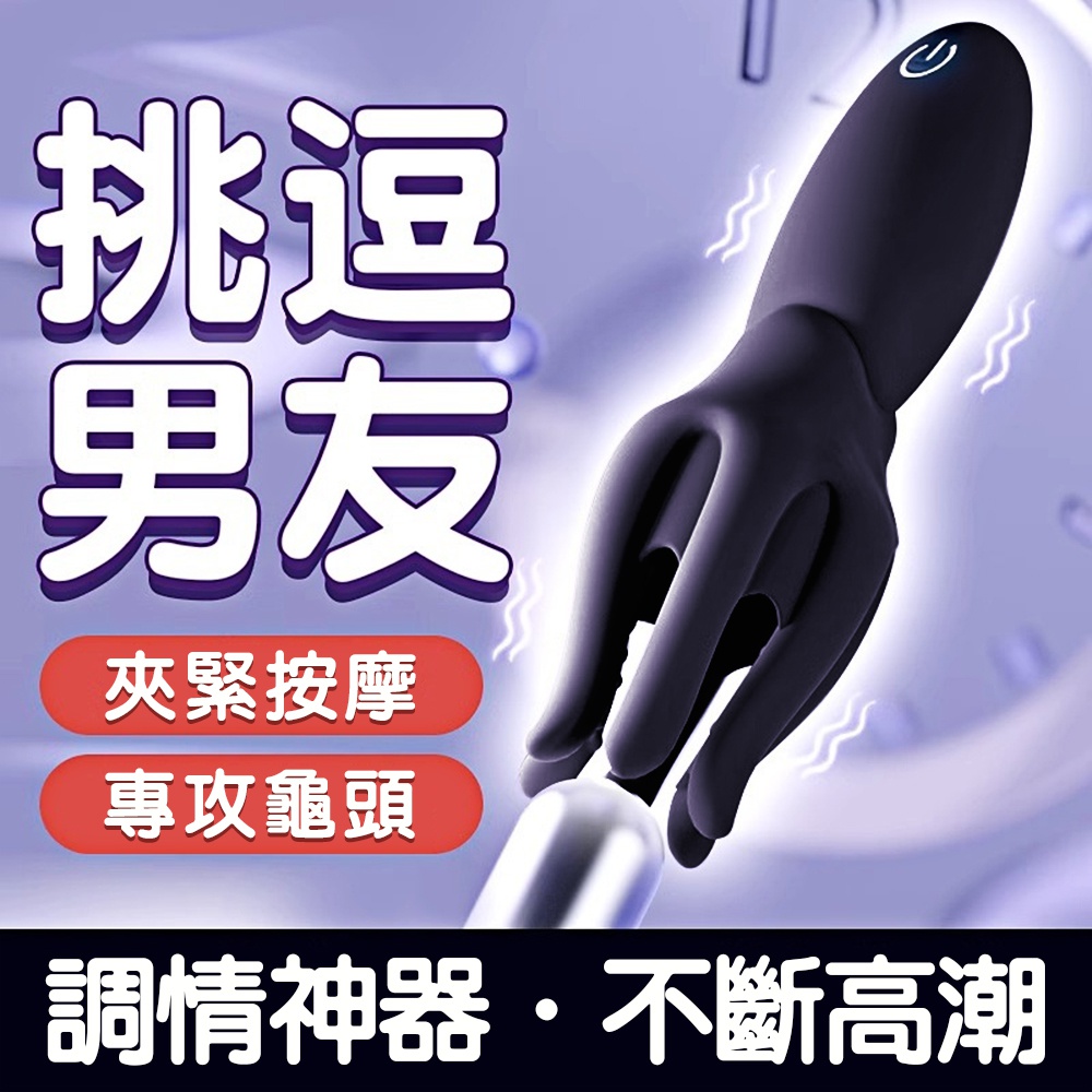 【Galaku】八爪魚10頻龜頭訓練震動器