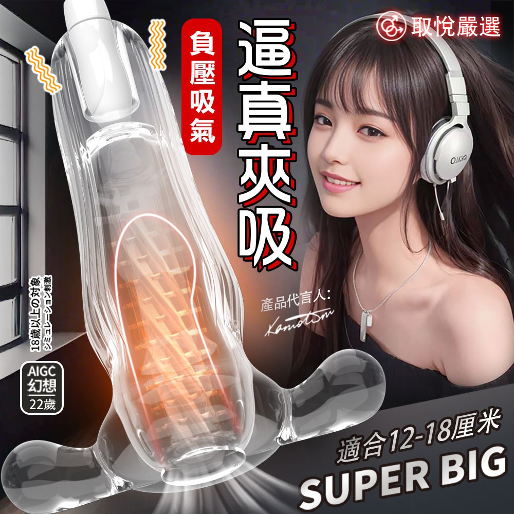 【愛巢精選】SUPER BIG晶透震動自慰器-03
