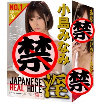 日本EXE淫系列AV女優小島南男用自慰套自慰器飛機杯