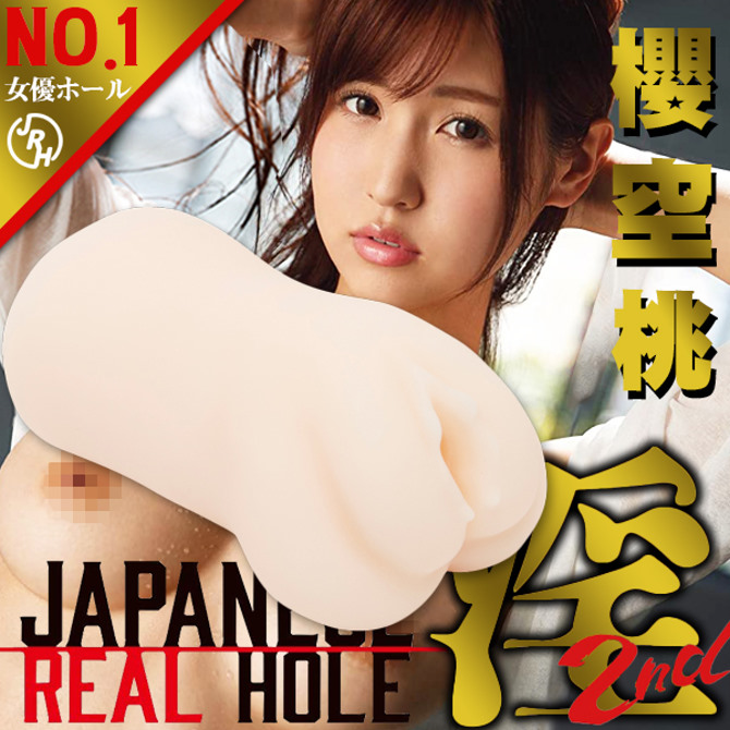 【EXE精選】REAL HOLE淫2女優自慰器-櫻空桃 男用飛機杯