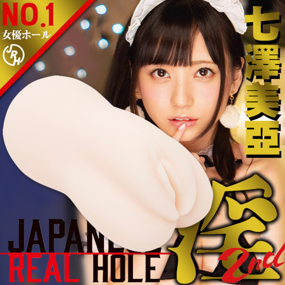 【EXE精選】REAL HOLE淫2女優自慰器-七澤美亞 男用飛機杯