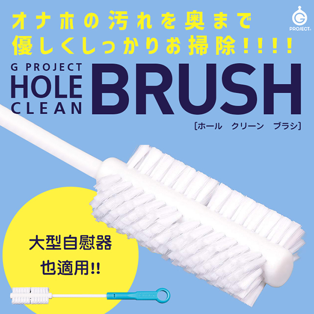 【EXE 精選】BRUSH自慰套專用清潔刷