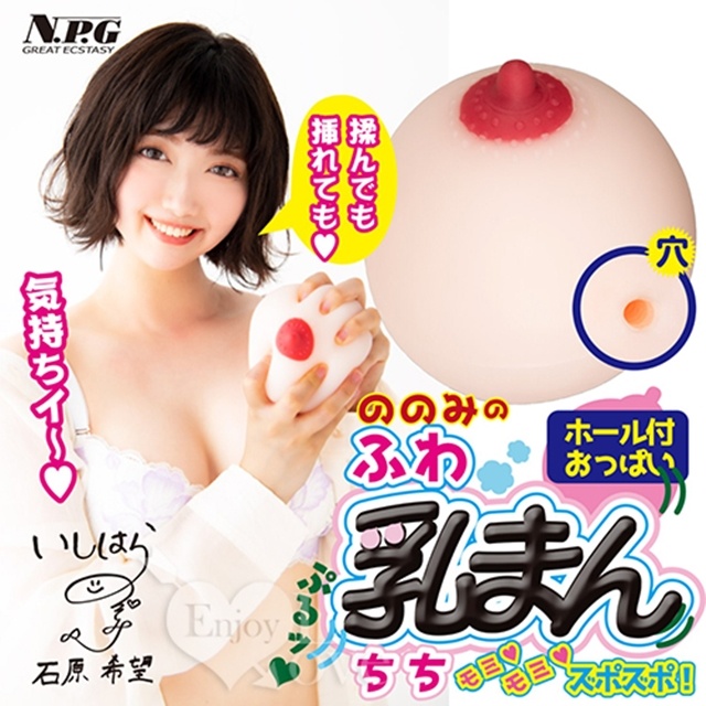 日本NPG•連續褶皺通道乳房自慰器