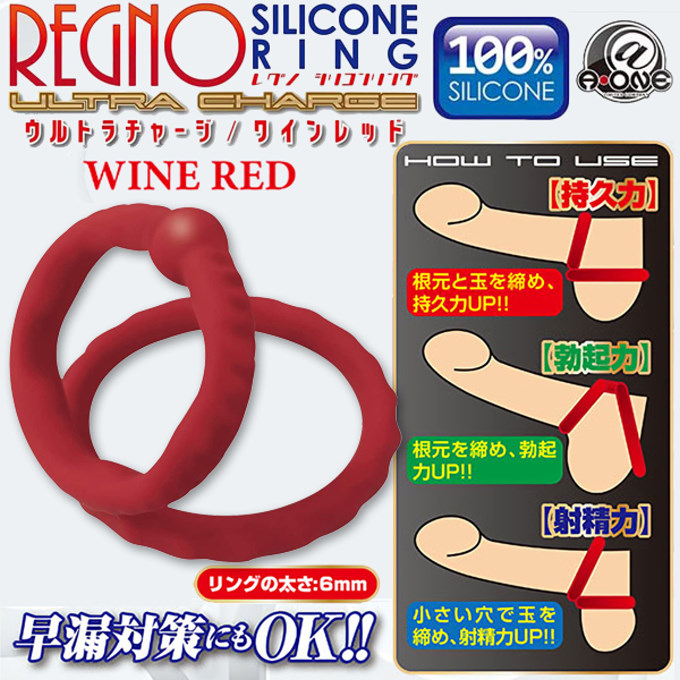 【A-ONE精選】Regno快感爆発矽膠環WINE(紅)