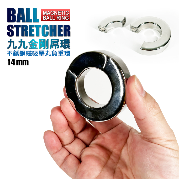 【S 14mm】酷兒嚴選 九九金剛屌環 不銹鋼磁吸睪丸負重環 BALL STRETCHER MAGNETIC BALL RING