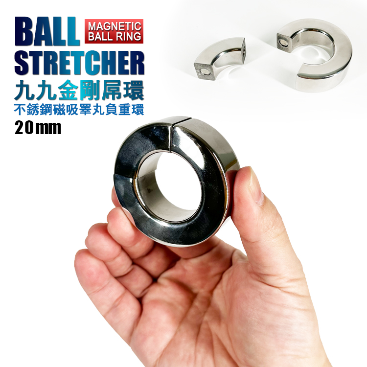【M 20mm】酷兒嚴選 九九金剛屌環 不銹鋼磁吸睪丸負重環 BALL STRETCHER MAGNETIC BALL RING