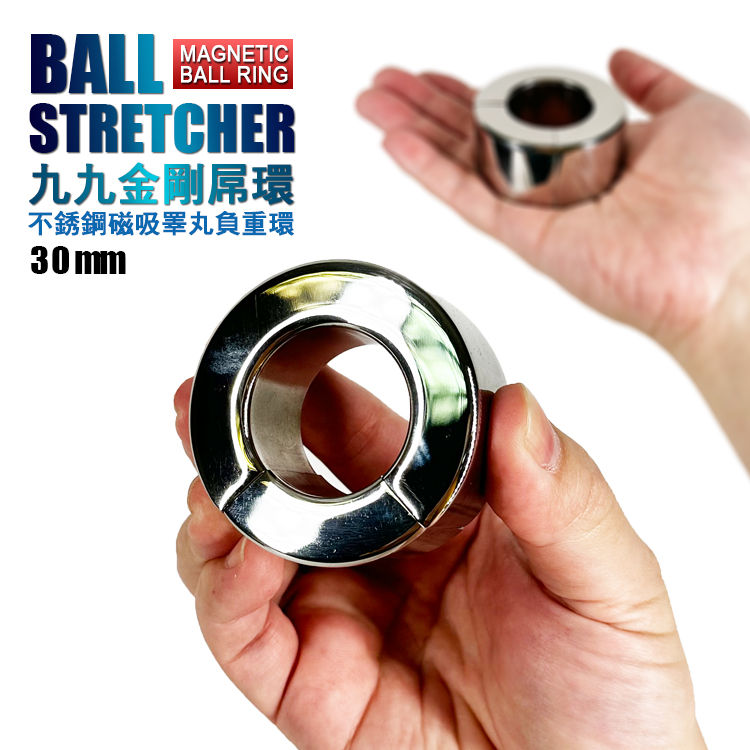 【L 30mm】酷兒嚴選 九九金剛屌環 不銹鋼磁吸睪丸負重環 BALL STRETCHER MAGNETIC BALL RING