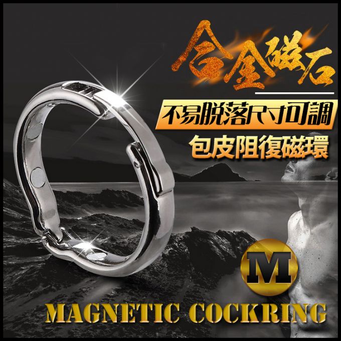 【夜櫻精選】ALLOY包皮阻復合金磁環-M