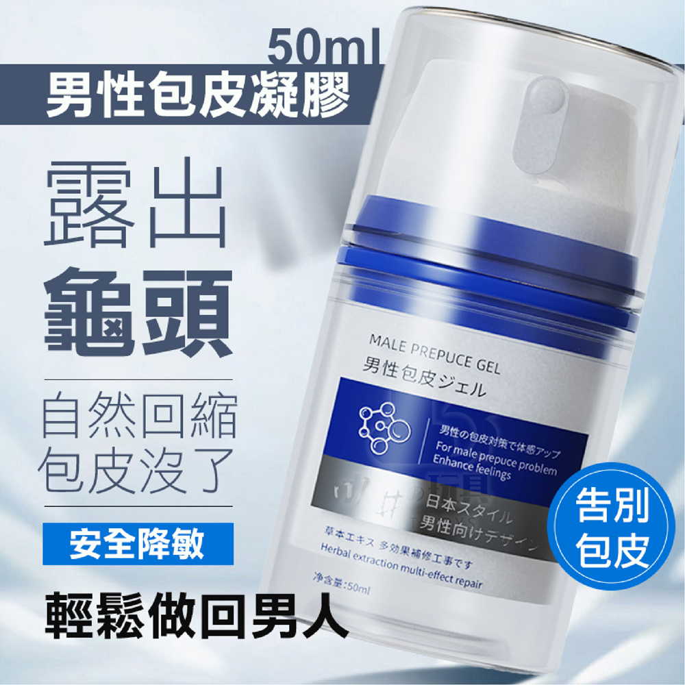 川井 藍瓶 50ml 男性包皮凝膠