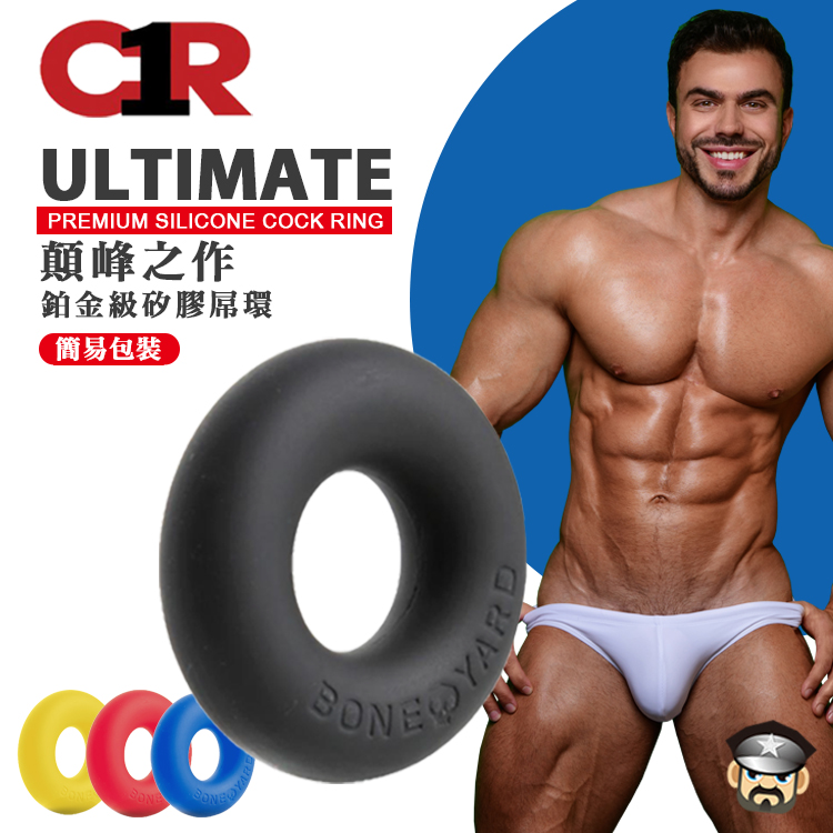 美國 C1R 顛峰之作 鉑金級矽膠屌環 BONE YARD ULTIMATE SILICONE COCKRING