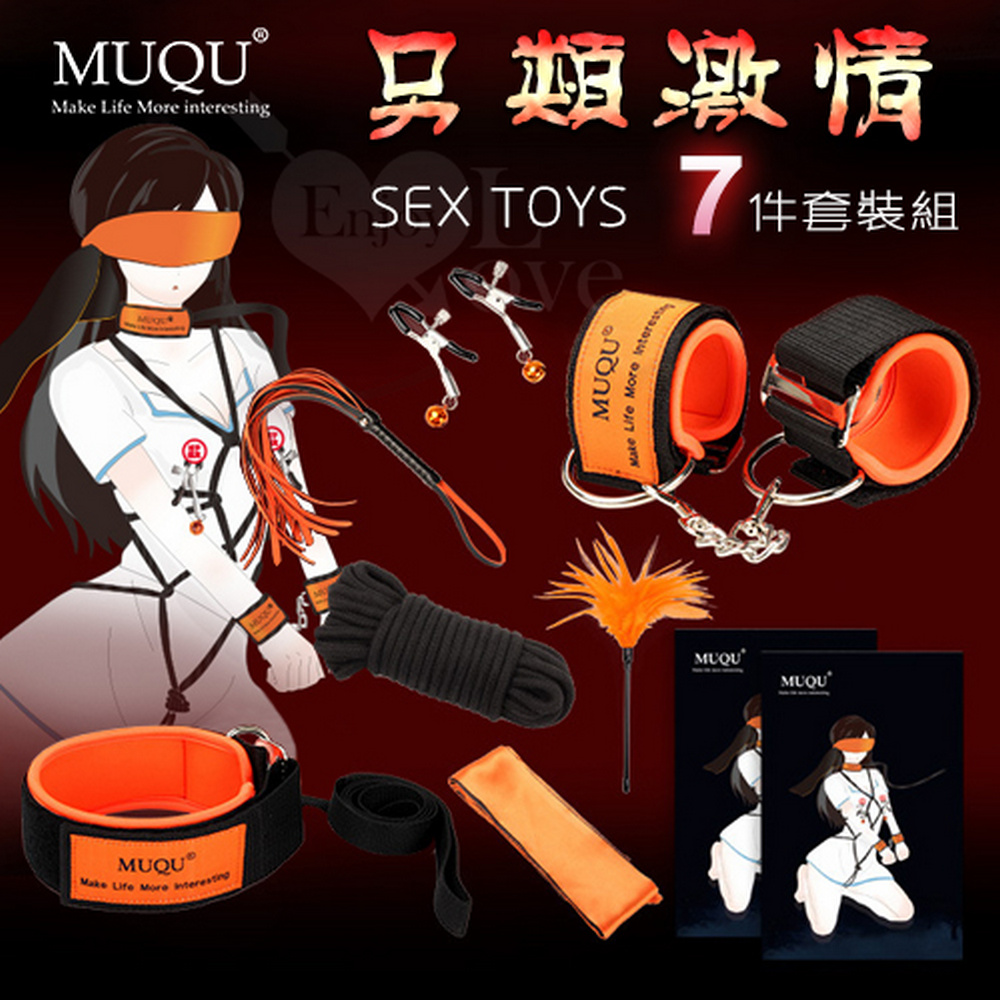 【亞柏林】MUQU ‧ SEX TOYS 另類激情7件套裝組(508436)