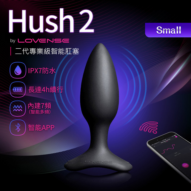 Lovense Hush 2 S號｜智能手機遙控後庭肛塞