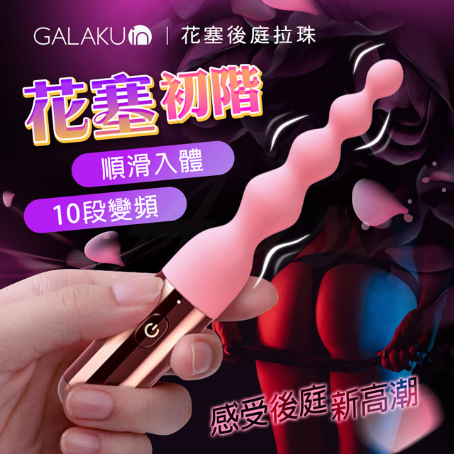 GALAKU｜花塞｜四連珠後庭拉珠棒-初階