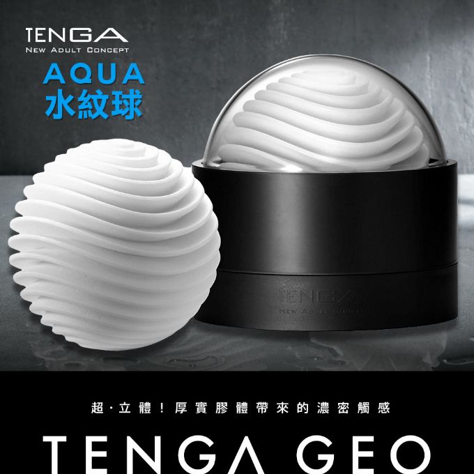 【TENGA】TENGA AQUA水紋球-GEO-001