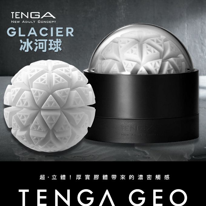 【TENGA】TENGA GLACIER冰河球-GEO-003
