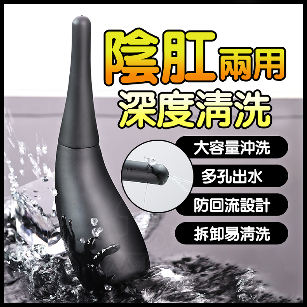 男女皆可使用 陰肛兩用 後庭清洗器 防迴流款 私密處沖洗器
