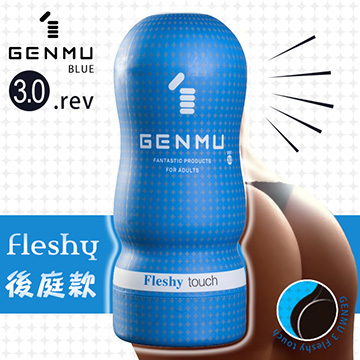 【GENMU精選】GENMU飛機杯Ver3.藍-Fleshy