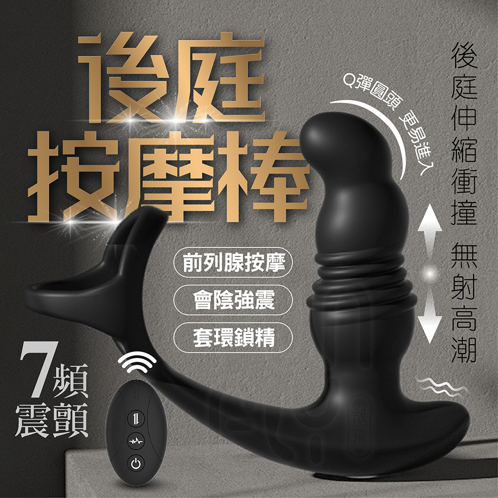 猛鬥士 無線遙控 雙環鎖莖 穿戴伸縮肛塞|後庭按摩棒 前列腺按摩器