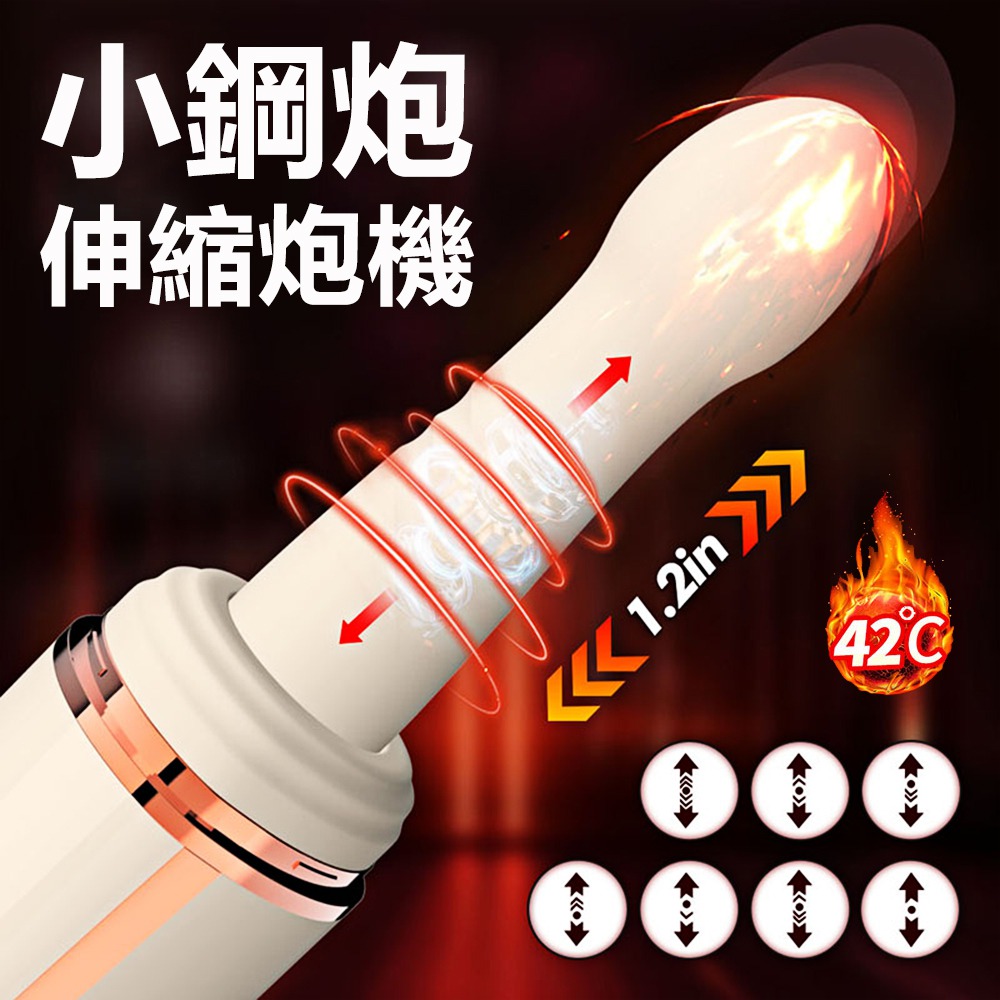【蒂貝】小鋼炮7x7頻伸縮震動加溫炮機 震動棒