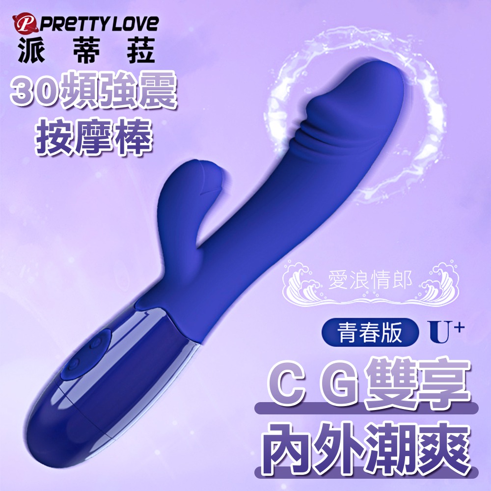 【派蒂菈】愛浪情郎青春30頻老二震動棒