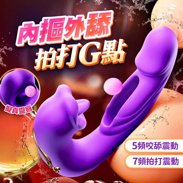 紫唇舌舔｜內摳外舔｜雙重快感按摩棒-紫