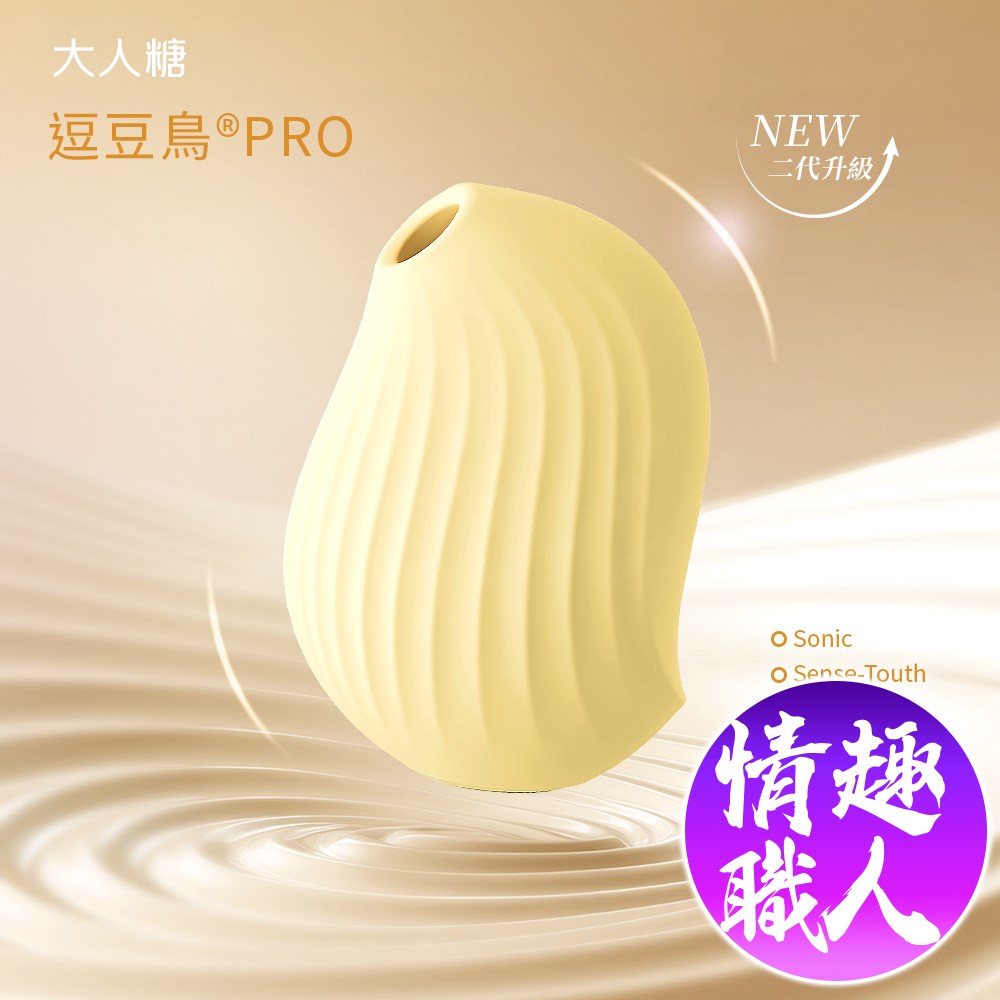 OSUGA｜逗豆鳥PRO 2代｜吸吮震動 情趣按摩器+小夜燈 檸檬黃