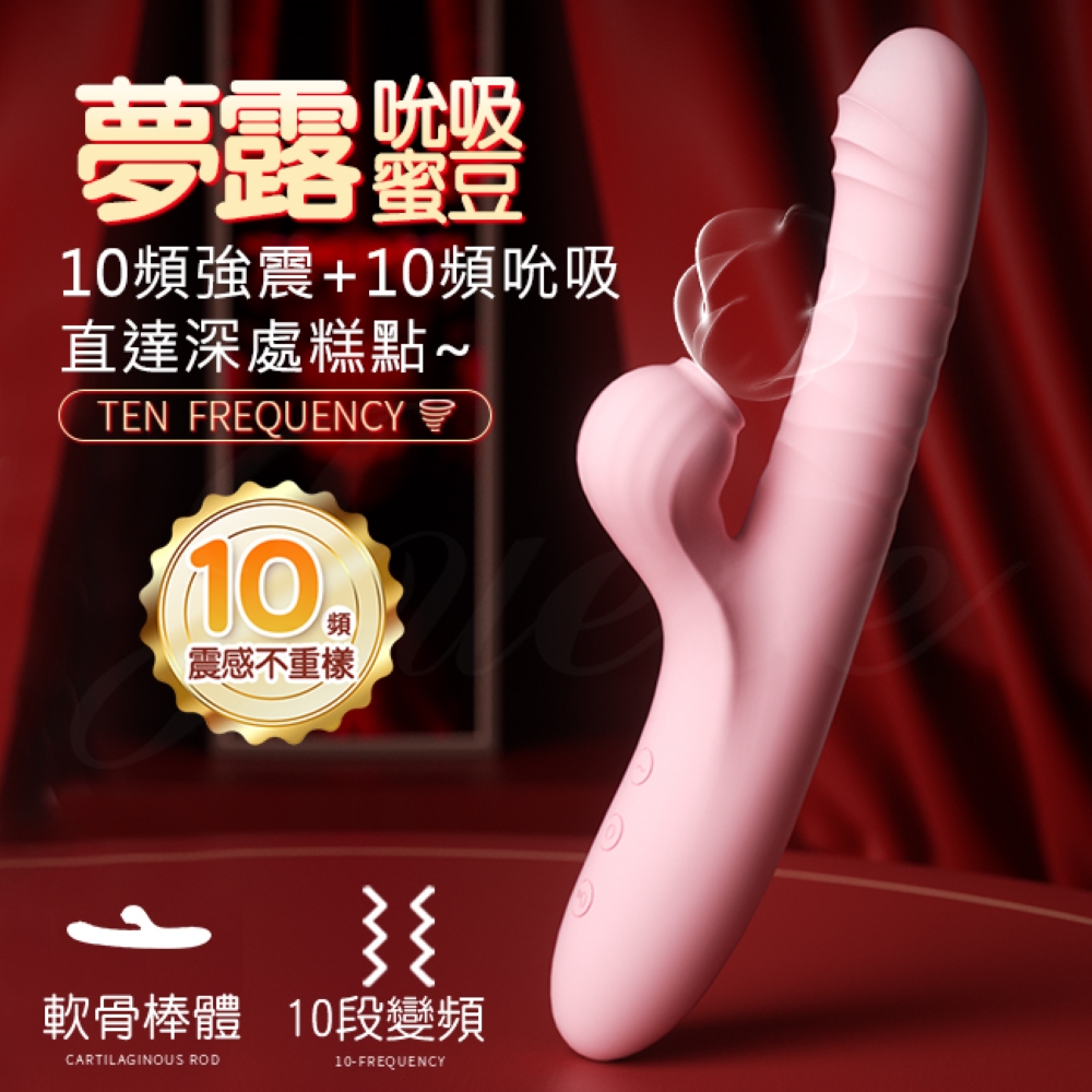 夢露 10段變頻縱享吮吸多重快感USB充電震動按摩棒-粉