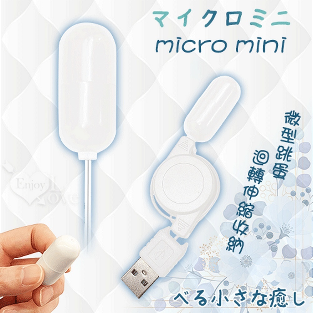 【悅樂坊】日本NPG Mini 迴轉伸縮收納 迷你微型USB直插供電跳蛋