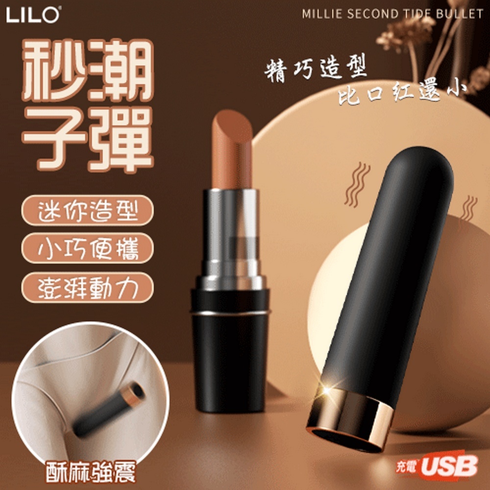 【悅樂坊】LILO 來樂 ‧ 米莉 爆潮子彈 急速直達嗨點 10X強震挑逗跳蛋 黑色