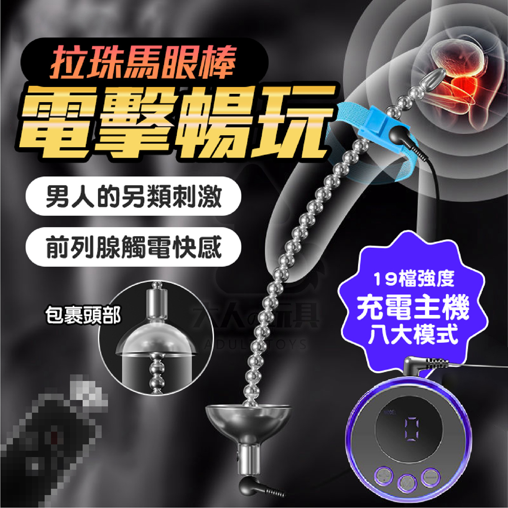 電電環 微電流 電擊馬眼棒 金屬馬眼棒
