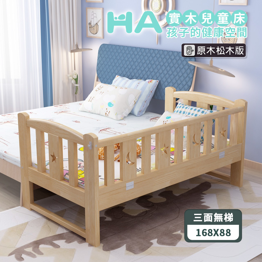 【HA Baby】松木實木拼接床 長168寬88高40 三面無梯款(延伸床、床邊床、嬰兒床、兒童床)